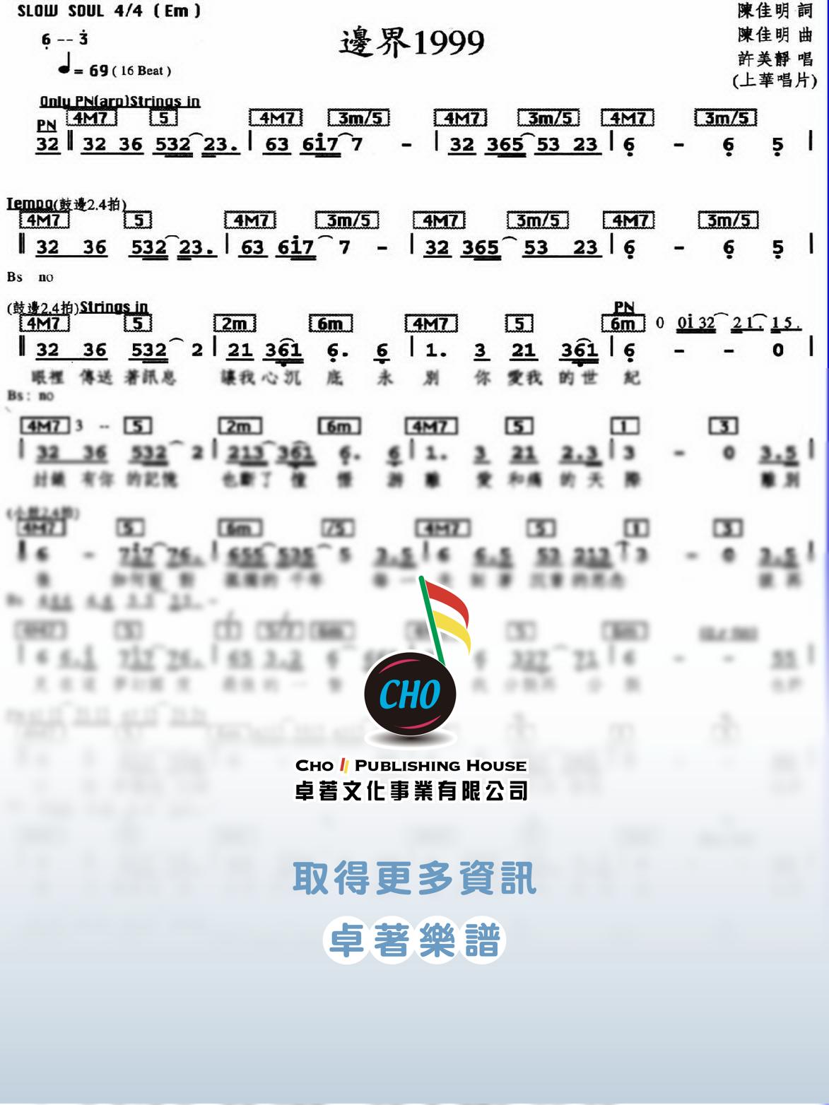 邊界1999
